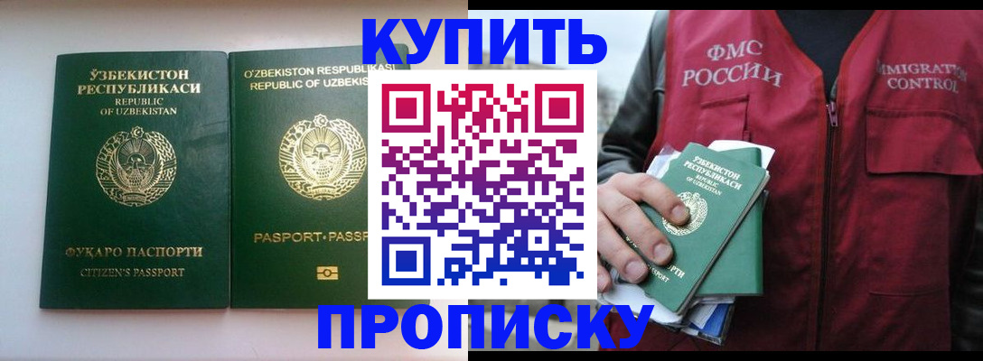 где прописаться в Беслане